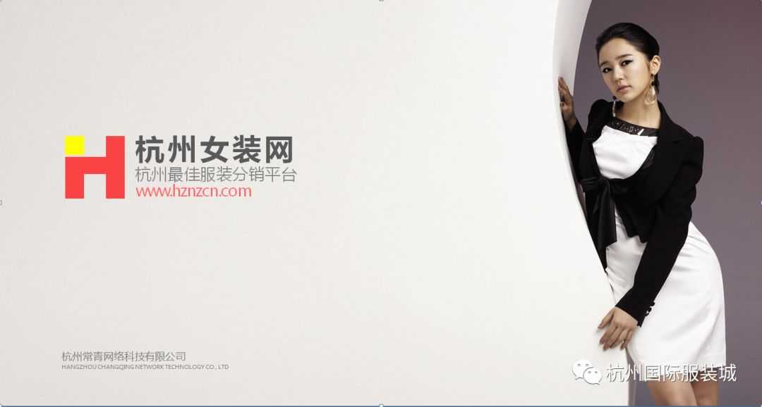 杭州国际服装城+杭州女装网举办网络批发、电商学习沟通会（1）